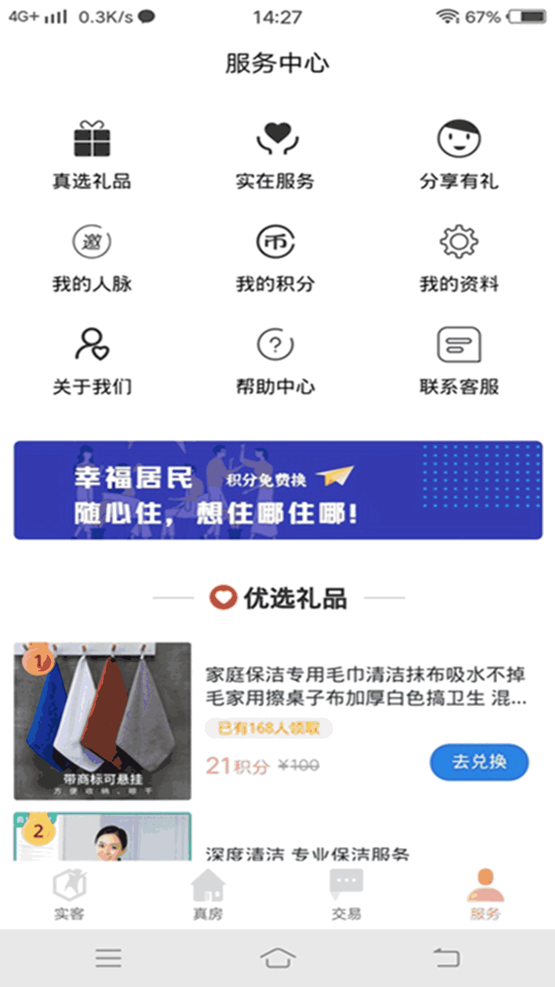 真房实客