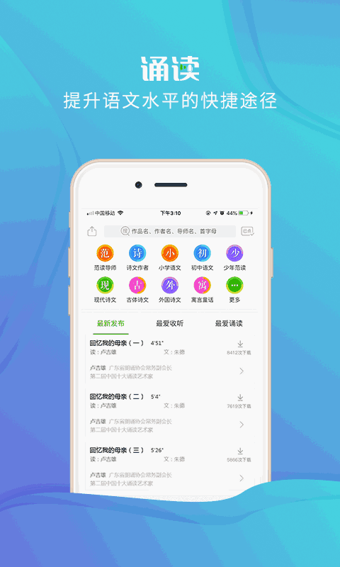 校园诵读