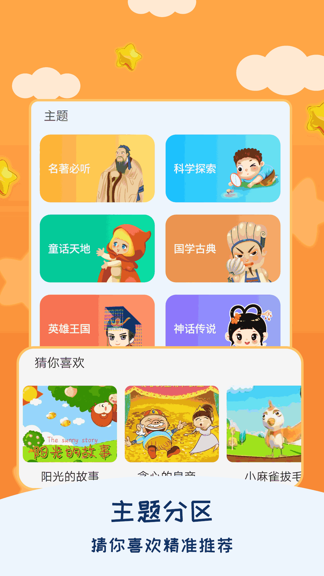 儿童睡前故事
