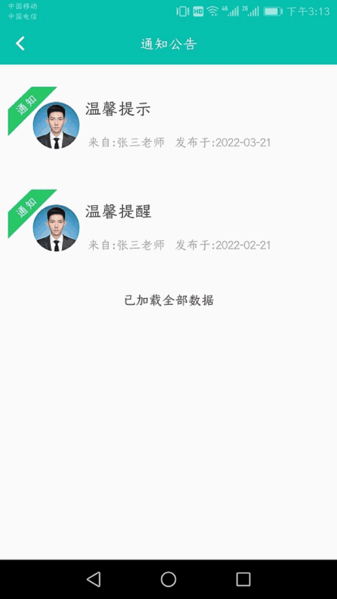 定飞家校平台