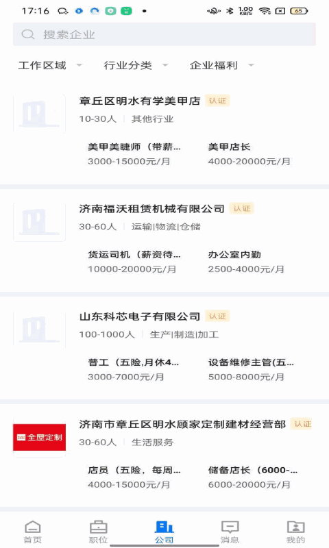 大章丘招聘网
