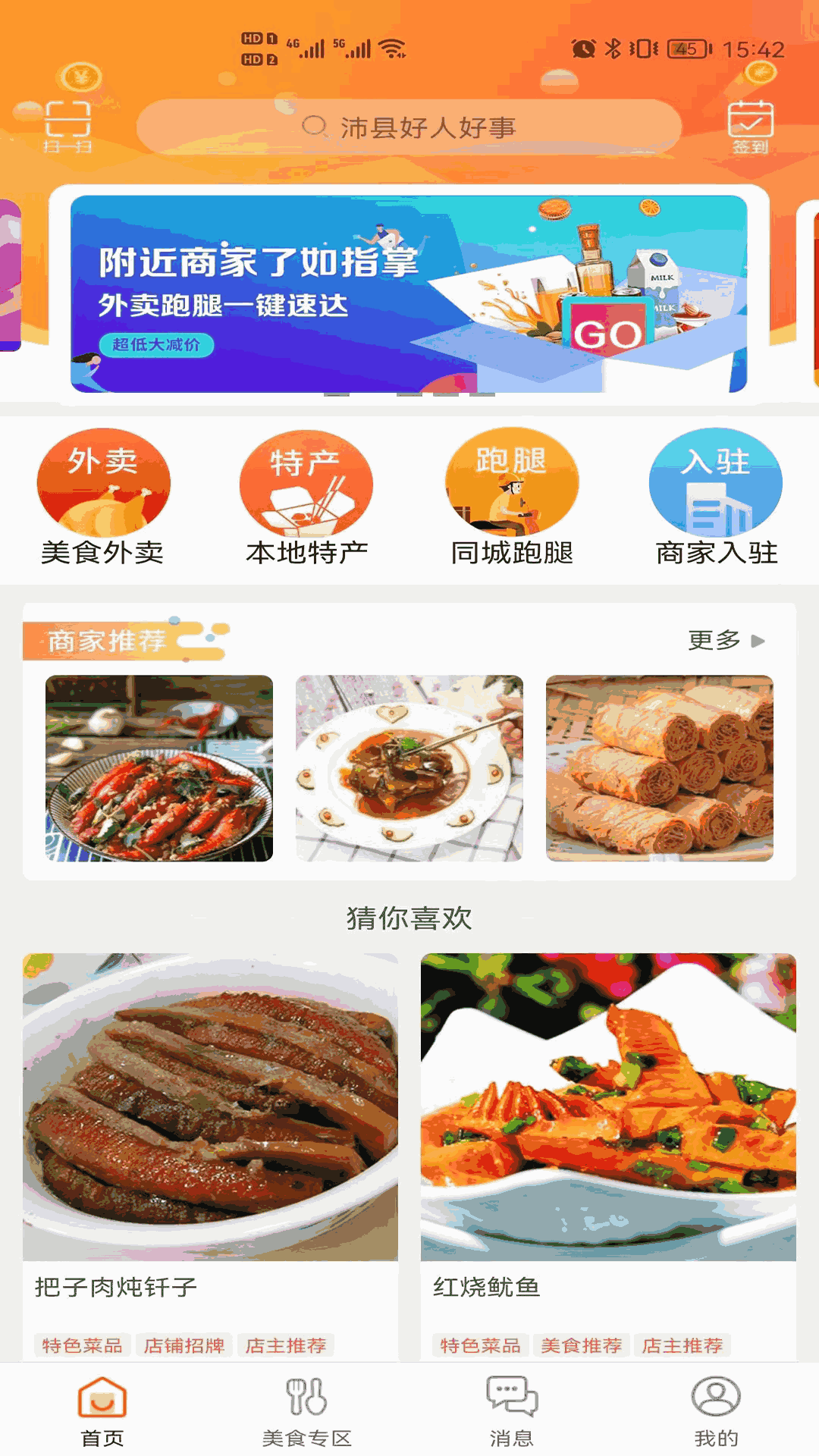 沛县同城