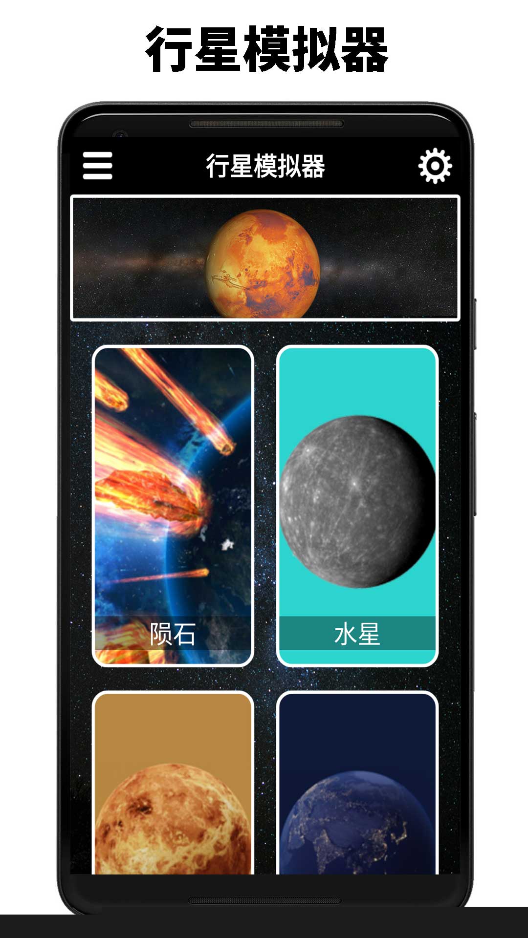 行星模拟器