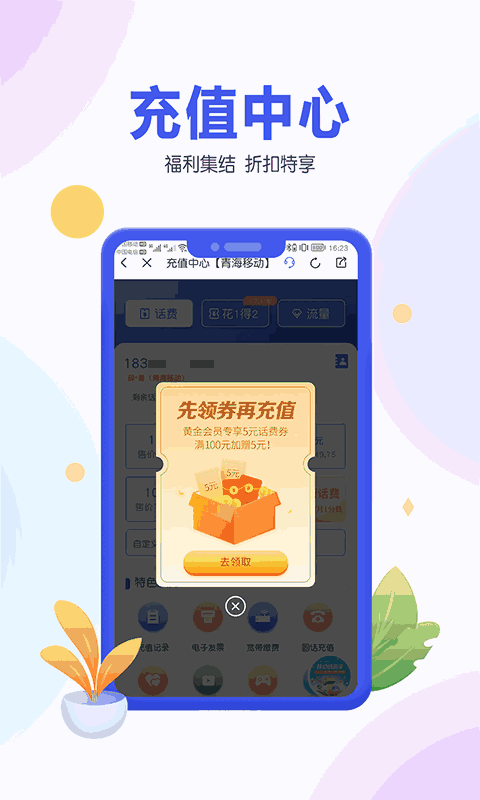 中国移动青海