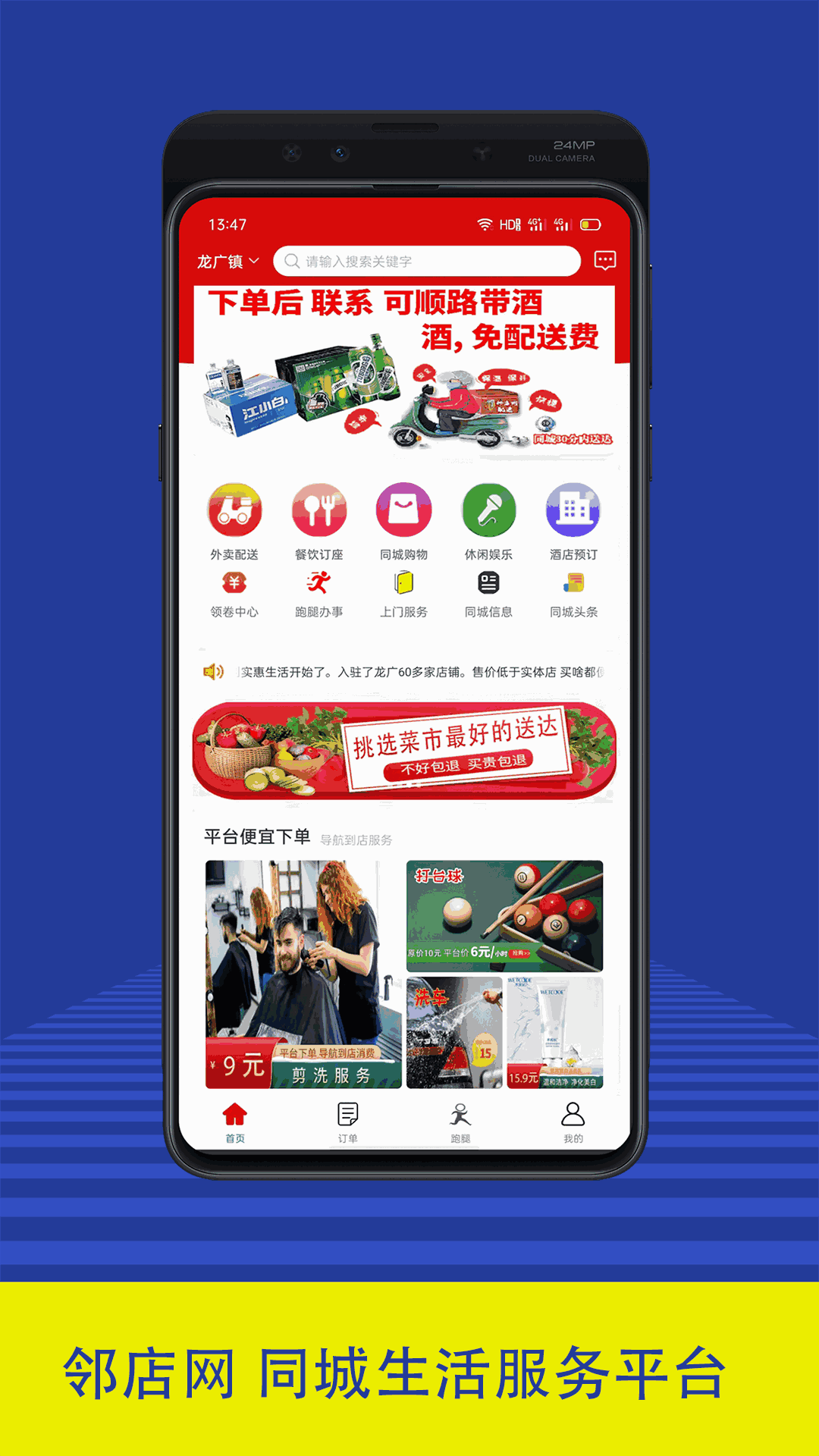 邻店网