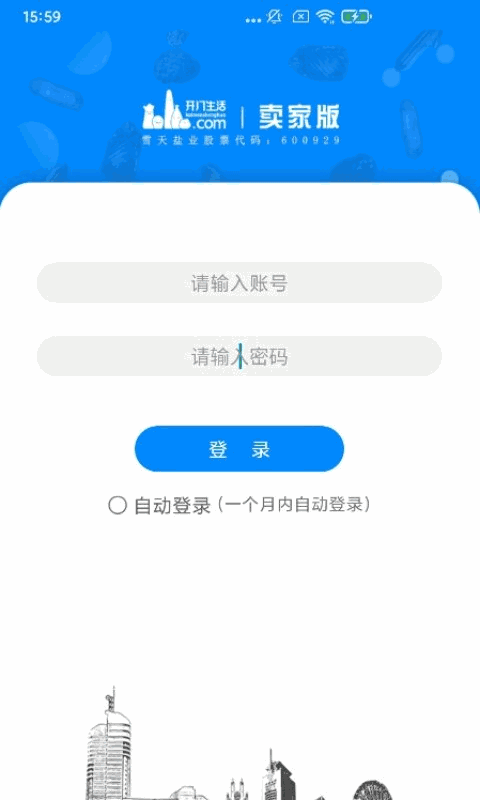 开门生活卖家