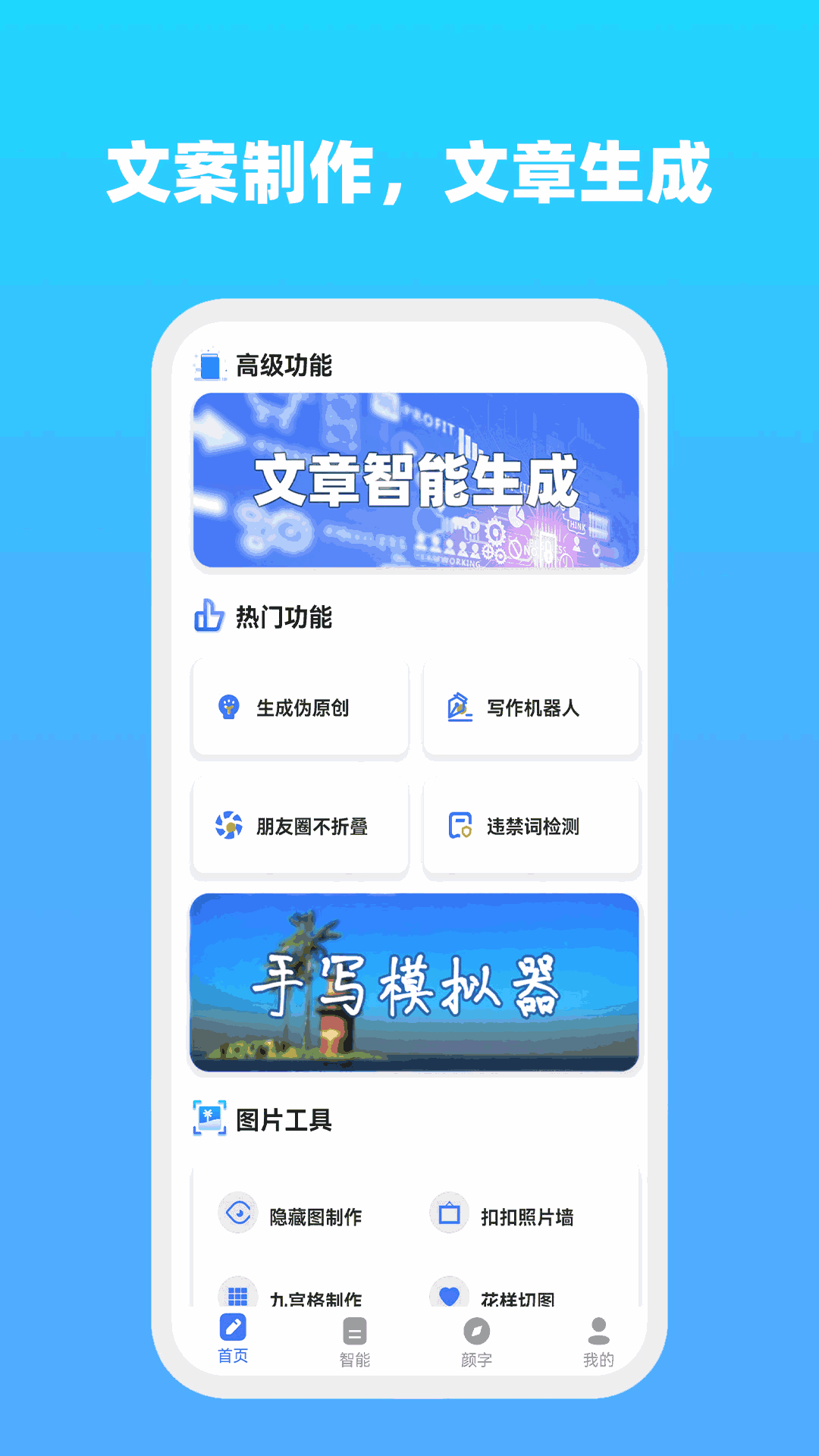 全能文字多多