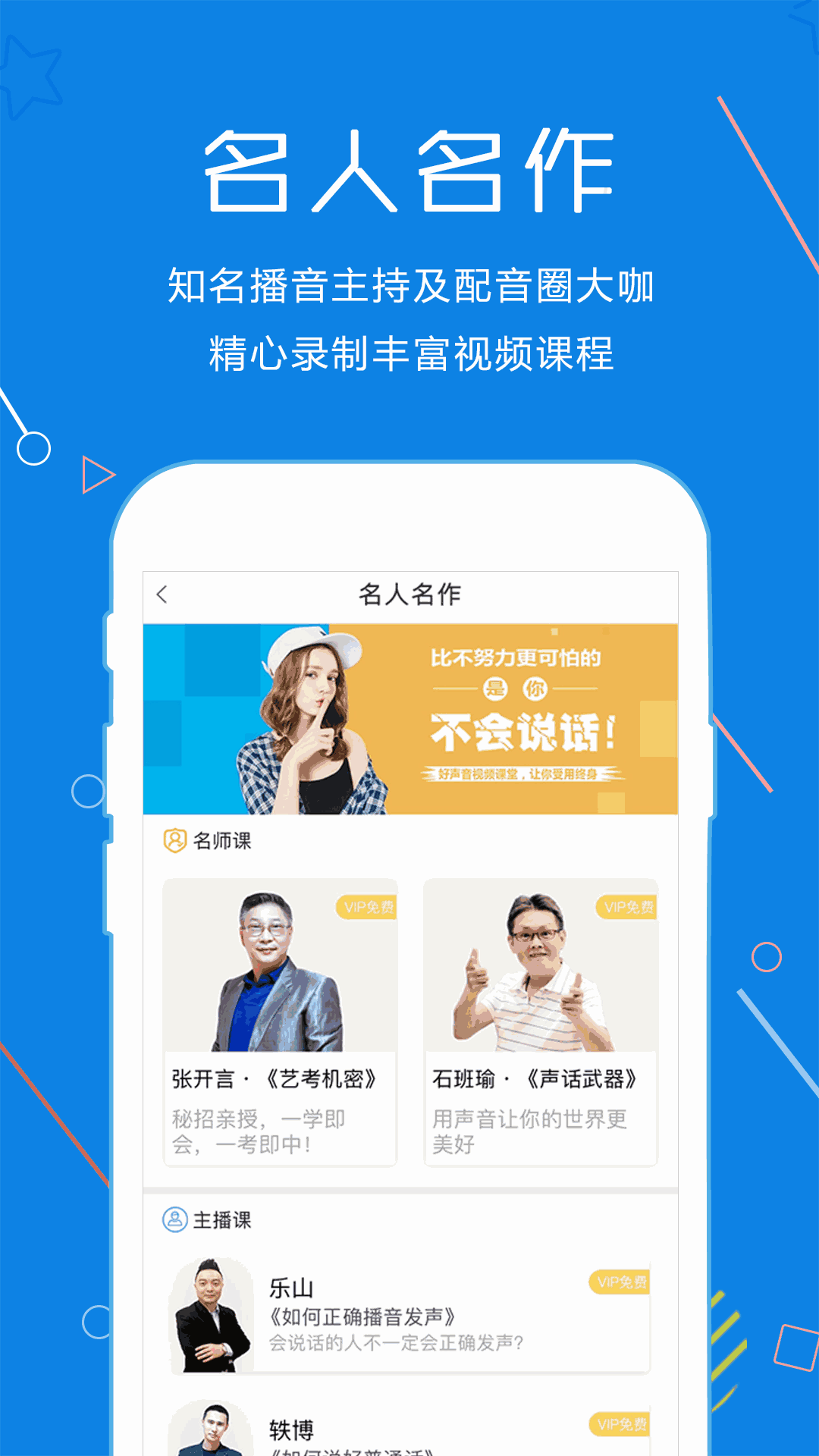 声音教练