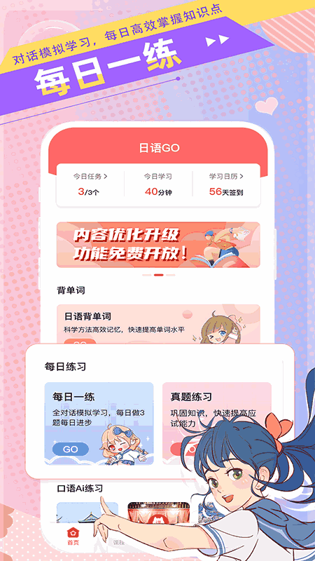 日语GO