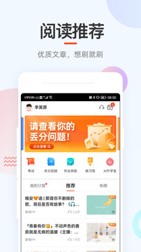 好分数家长版