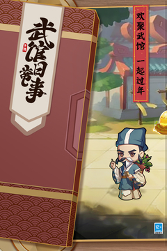 全民武馆
