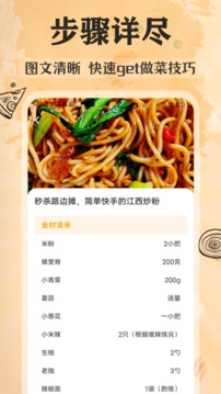 家常菜