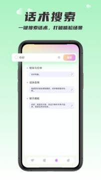聊天回复神器