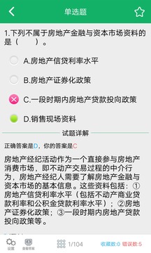 房产经纪人题库