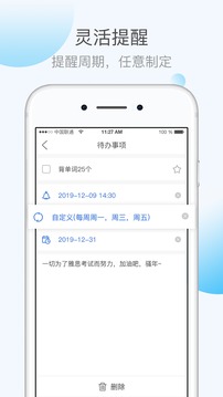 KeepTime日程管理