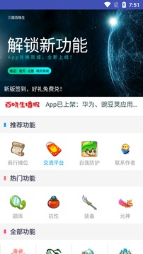 三国百晓生