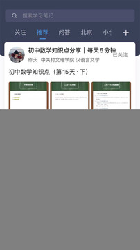 学霸笔记