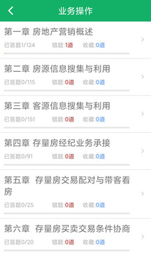 房产经纪人题库