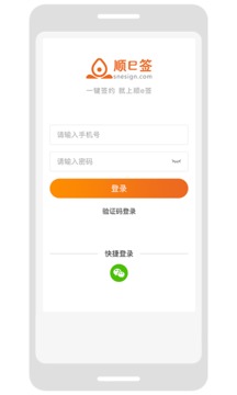 顺e签