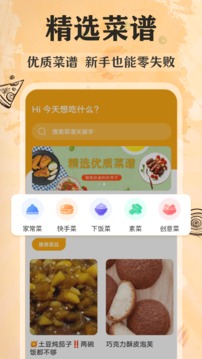 家常菜