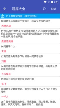 三国百晓生