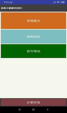 家庭大健康