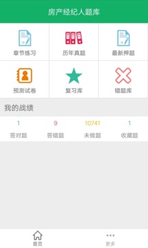 房产经纪人题库