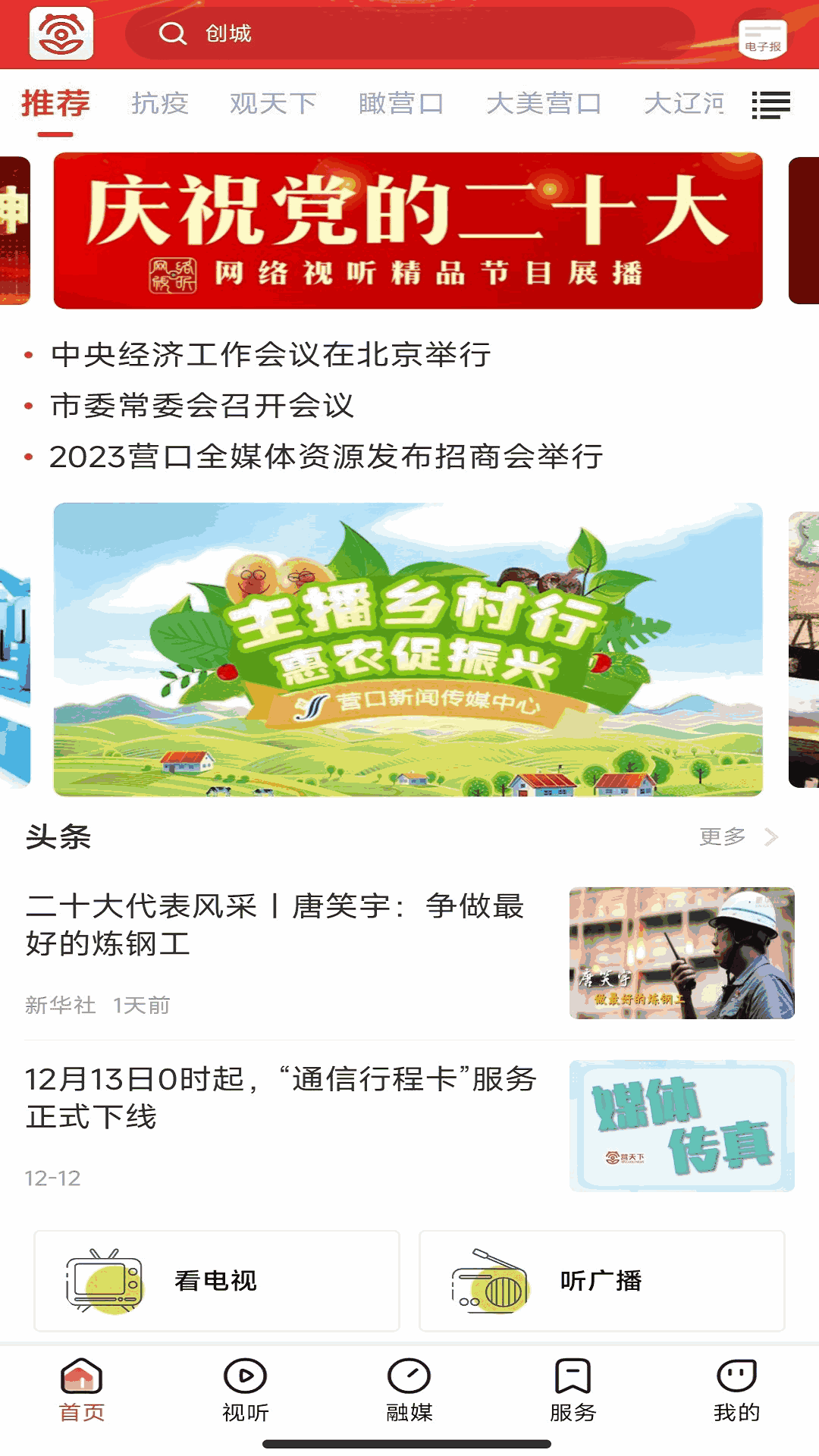 营天下