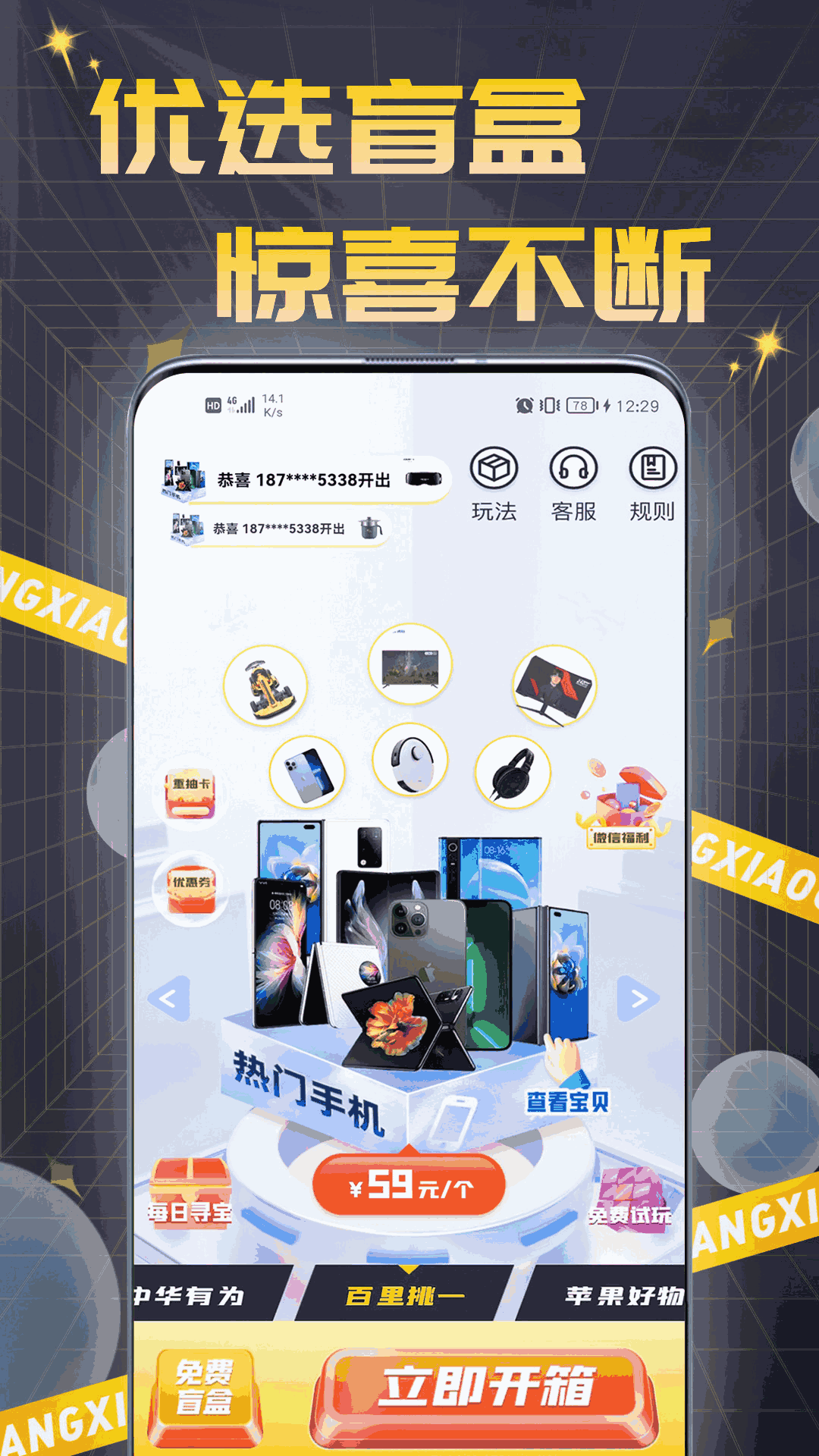 盲拆拆BOX