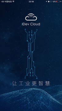 设备云平台