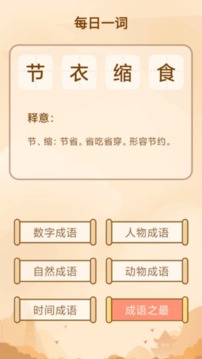 成语小秀才软件