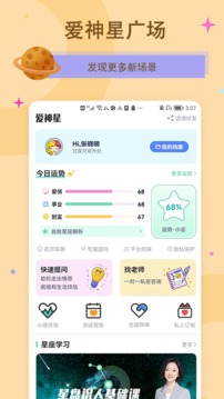 爱神星