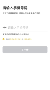 安易出行司机