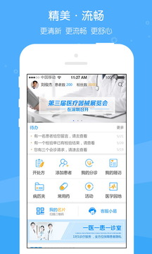 易复诊医生版