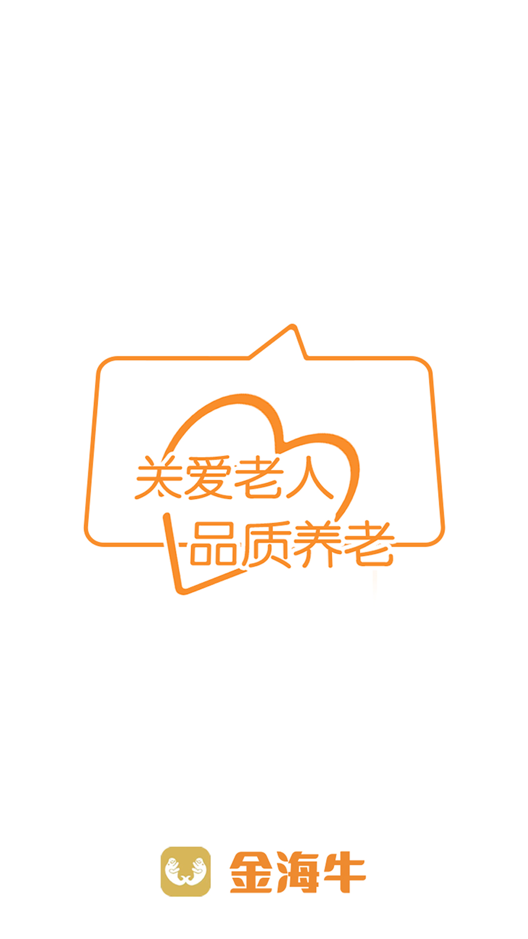 金海牛养老