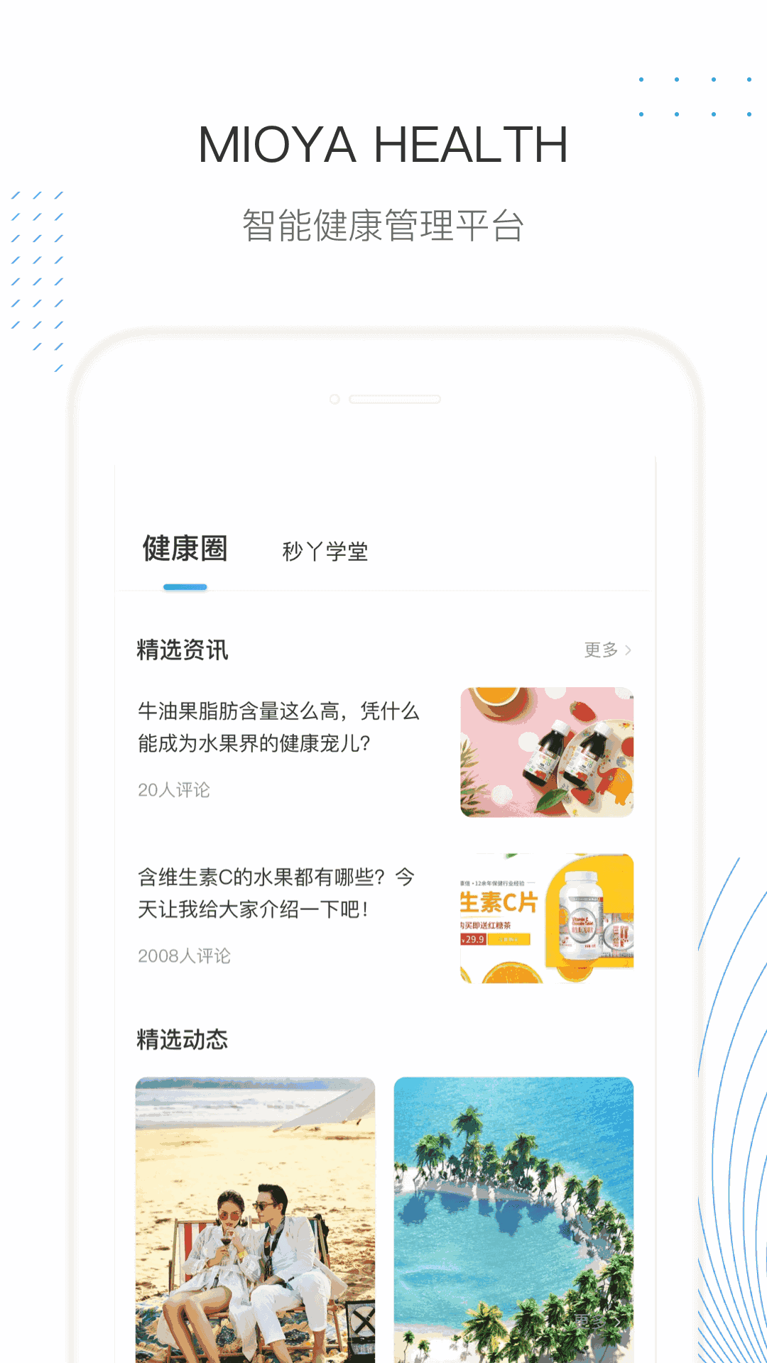 秒吖健康