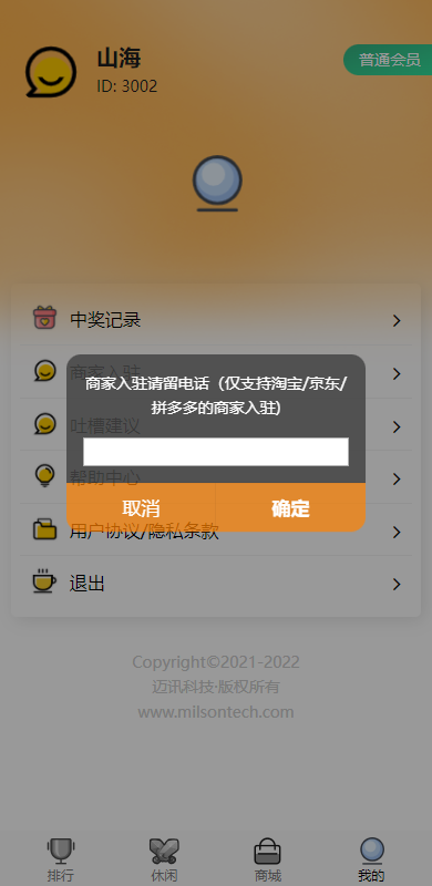 猎人与家园