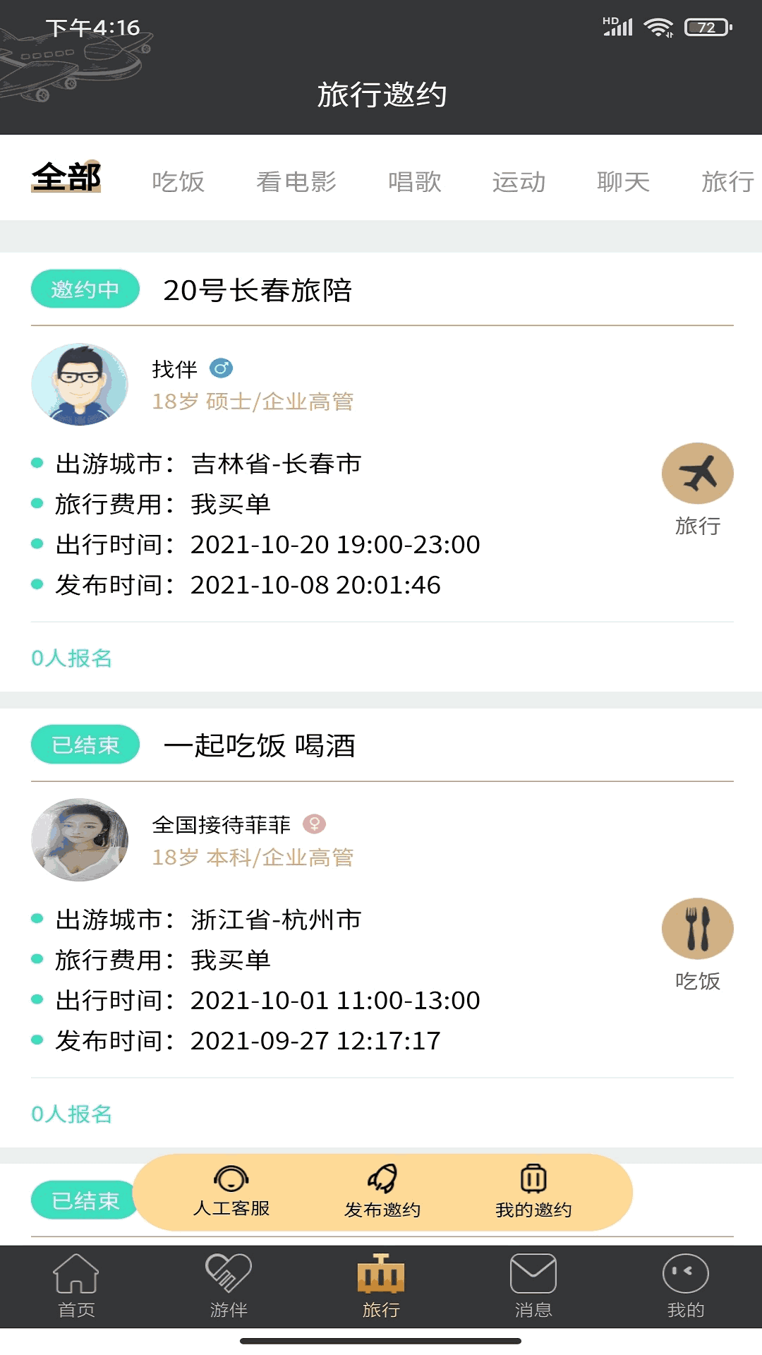 四季游伴
