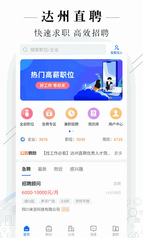 达州直聘