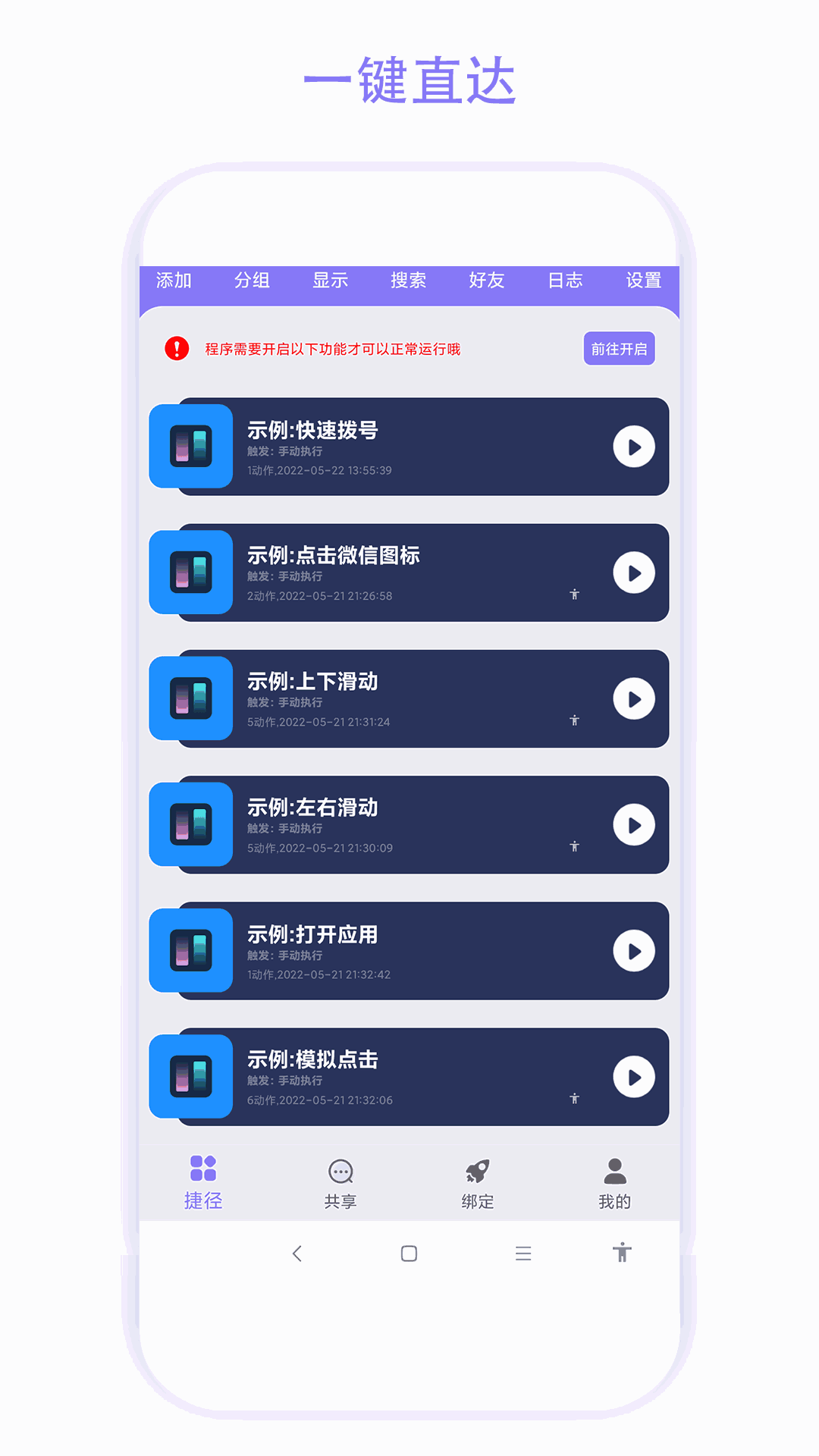 捷径助手