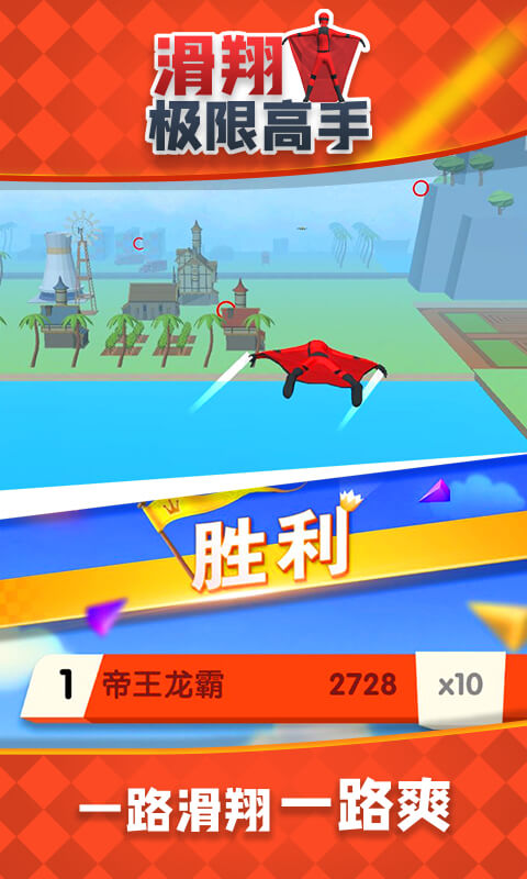滑翔极限高手