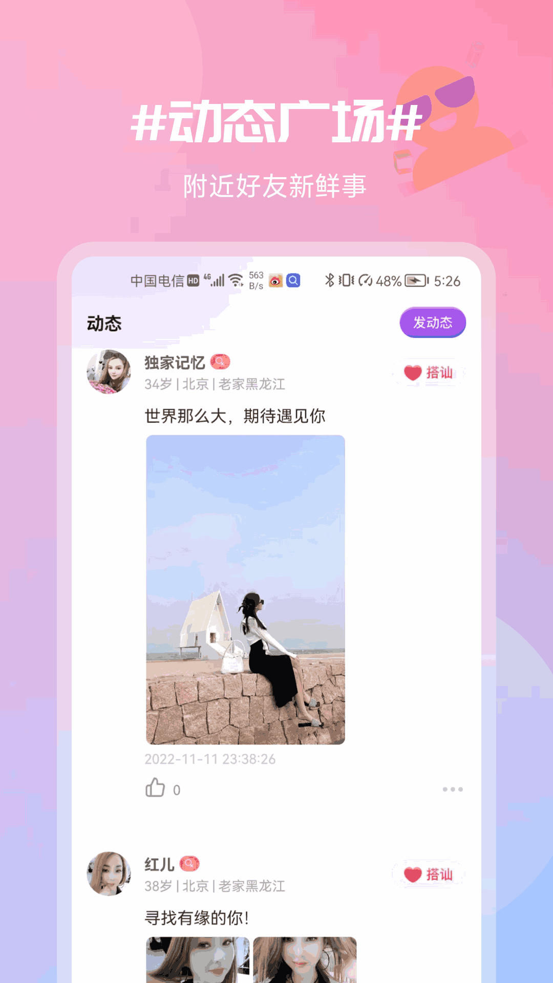 对情