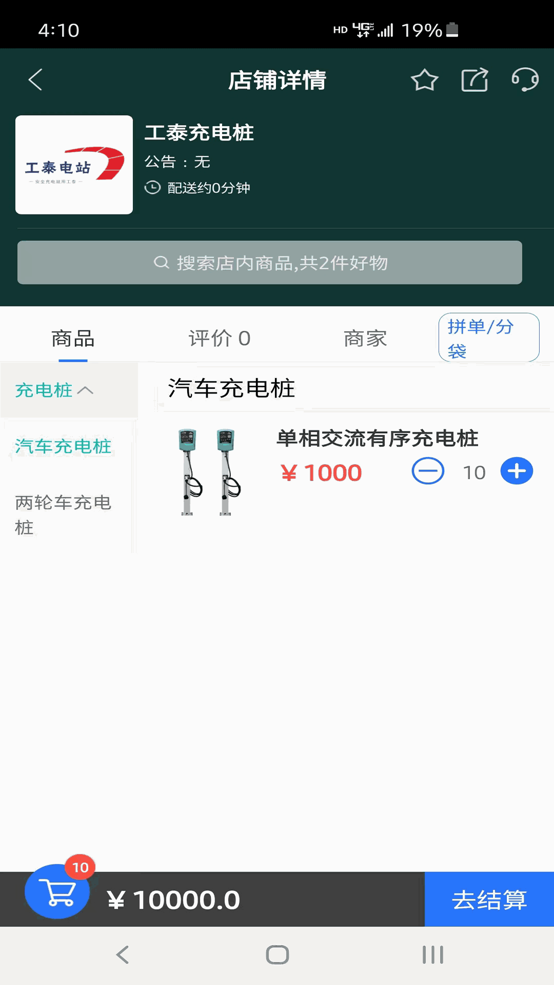工泰智慧电站