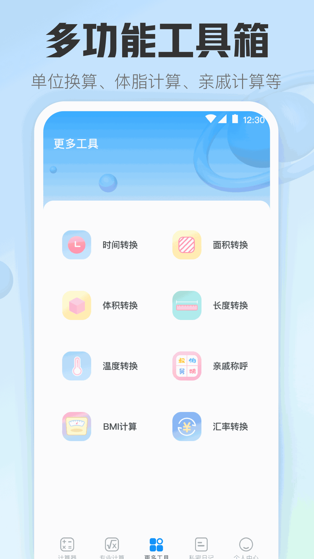 手机计算器
