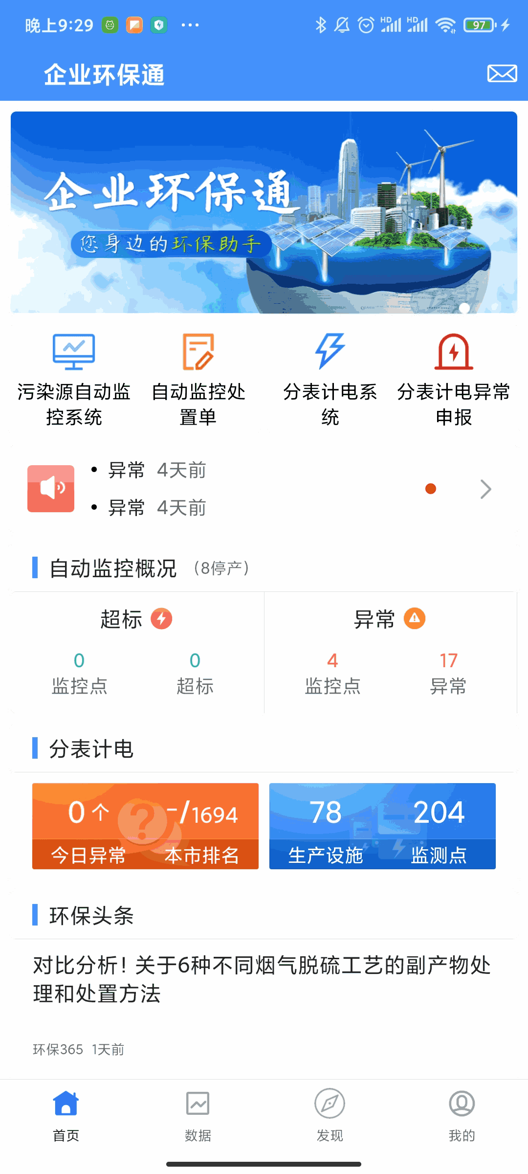 企业环保通