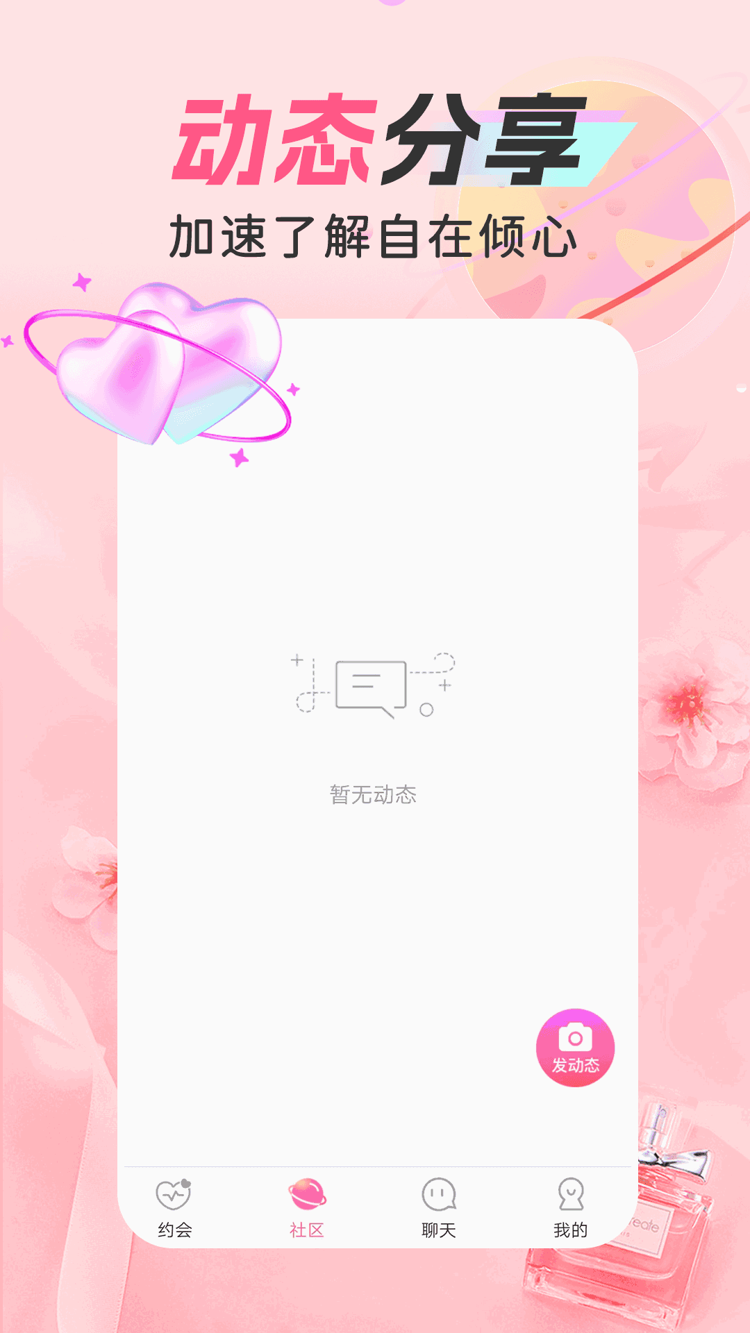 成人约陌交友