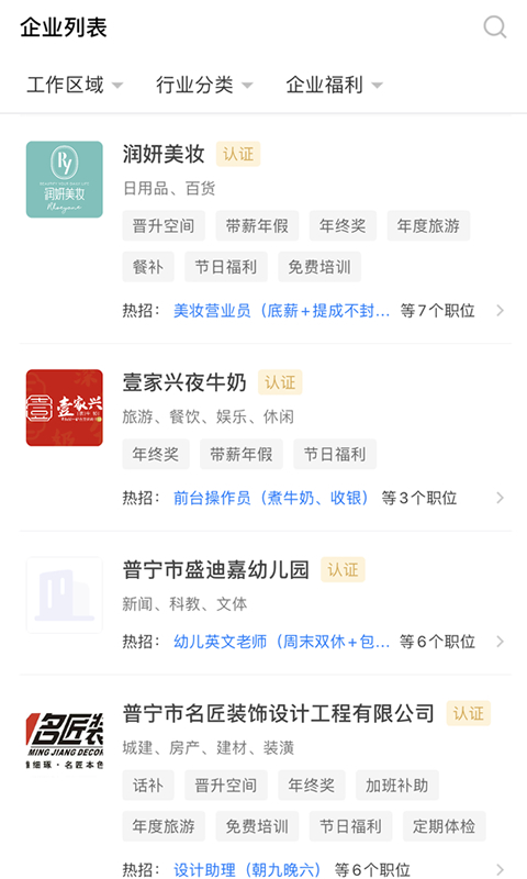 普宁直聘