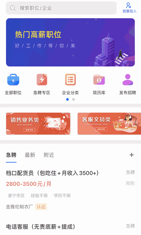 普宁直聘