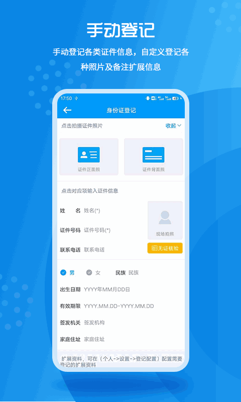 实名登记小助手