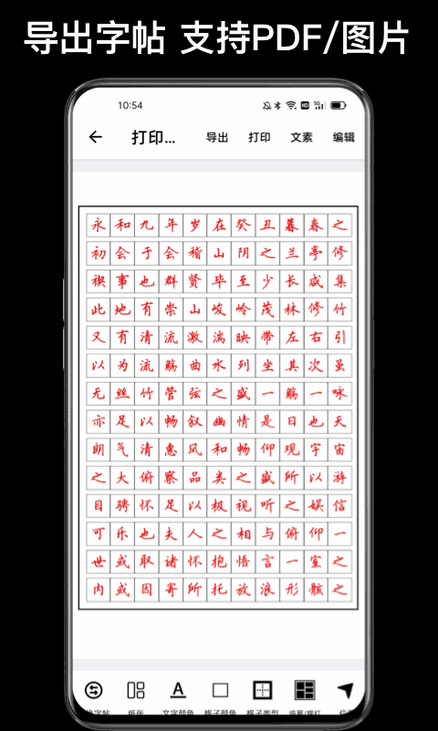 练字临帖大师